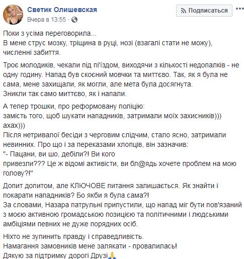 Неизвестные избили сторонницу Руха нових сил Олишевскую: у нее сотрясение мозга, трещина в кости, многочисленные ушибы 02