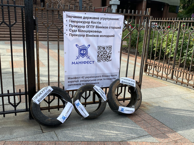 Маніфест 42 провів акцію протесту під Апеляційним судом