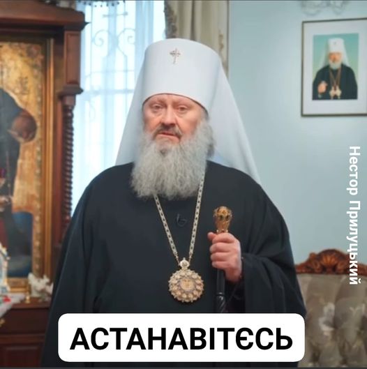Астанавитесь!