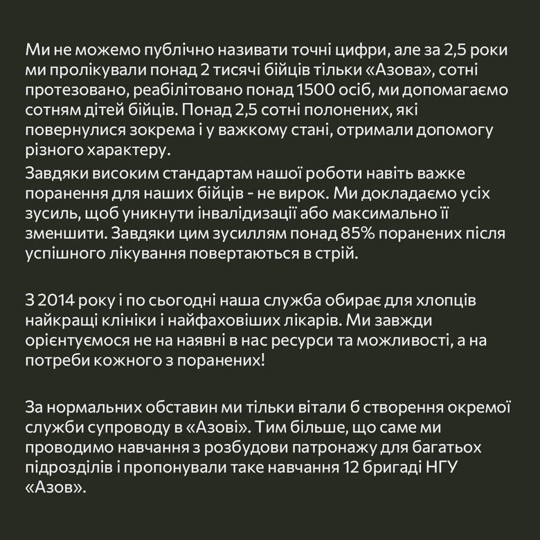 Реакція "Янголи Азову" на створення "Азов.Супровід"
