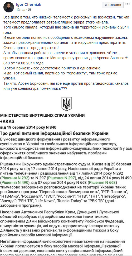 Трансляция Россия-24 в Украине запрещена, а анонс телемоста с агрессором является основанием для лишения NewsOne лицензии, - юристы 01