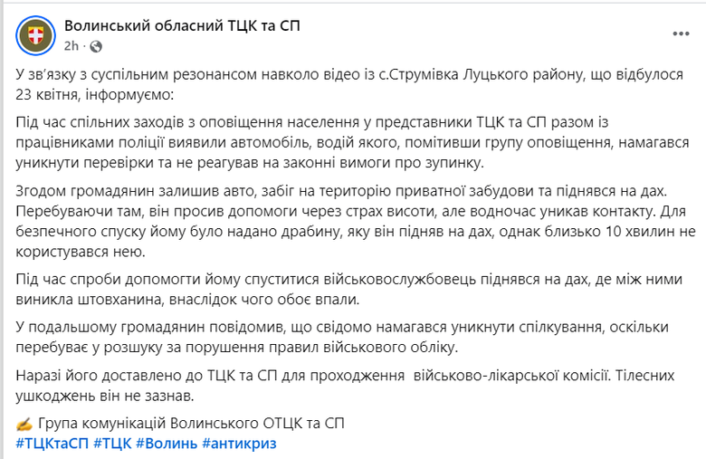 Man and TCRSS serviceman fall from roof in Volyn region