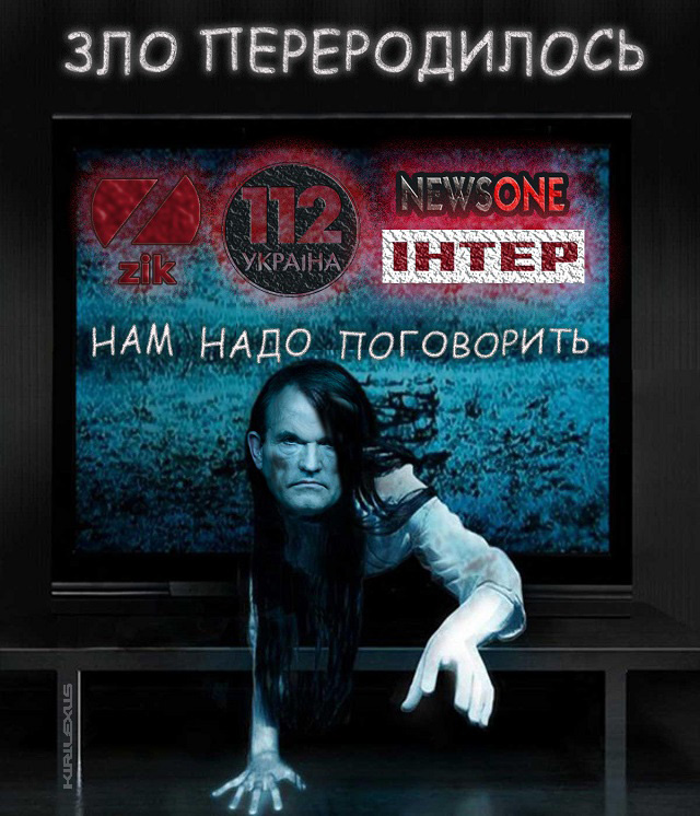 Зло не дремлет, оно перерождается