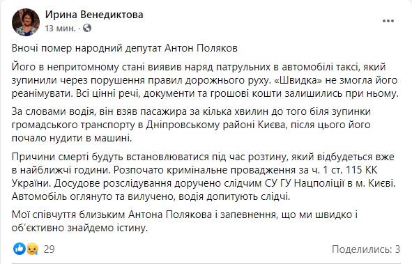 Венедиктова о смерти Полякова: Вскрытие состоится в ближайшие часы, автомобиль такси изъяли, водителя допрашивают 01