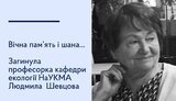 шевцова,людмила