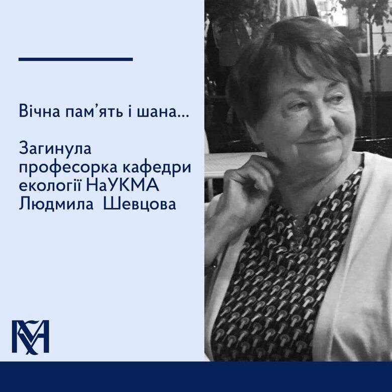 Унаслідок ракетної атаки РФ на Київ загинула викладачка НаУКМА - професорка кафедри екології Людмила Шевцова 01