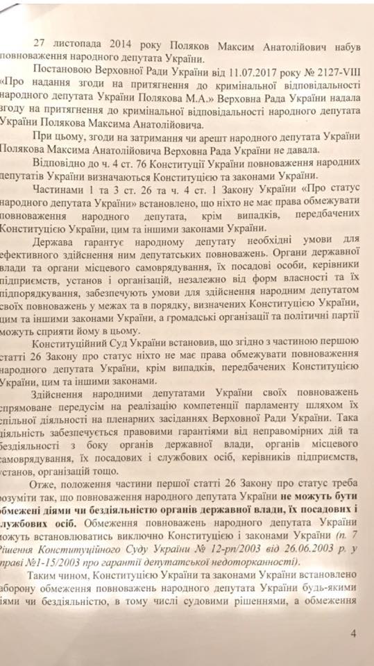 Адвокат Полякова обжаловал решение суда о ношении браслета и сдаче паспортов 04