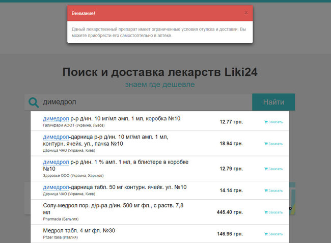 Как украинские IT-шники создали сервис доставки лекарств по низким ценам 06