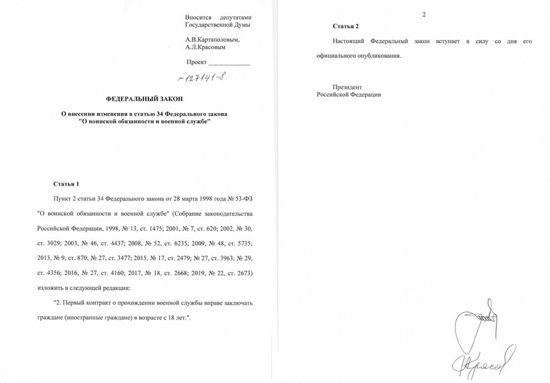В РФ хотят отменить предельный возраст для заключения военного контракта 01