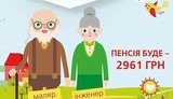 пенсия