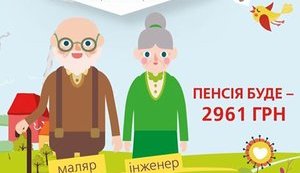 пенсия