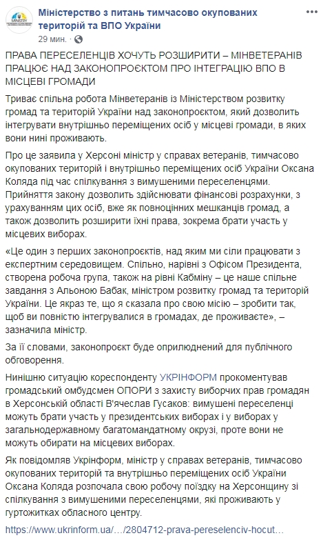 Мінветеранів працює над законопроєктом про інтеграцію переселенців у місцеві громади, - Коляда 01
