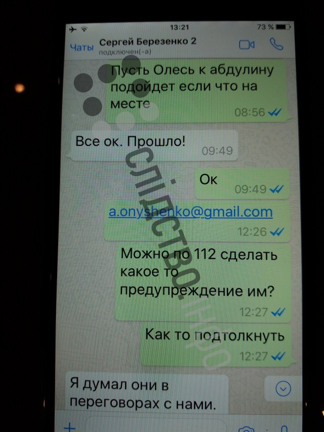 Переписка Онищенко о договоренностях между Тимошенко и Порошенко: Саша переговори с Юлей о поддержке 38