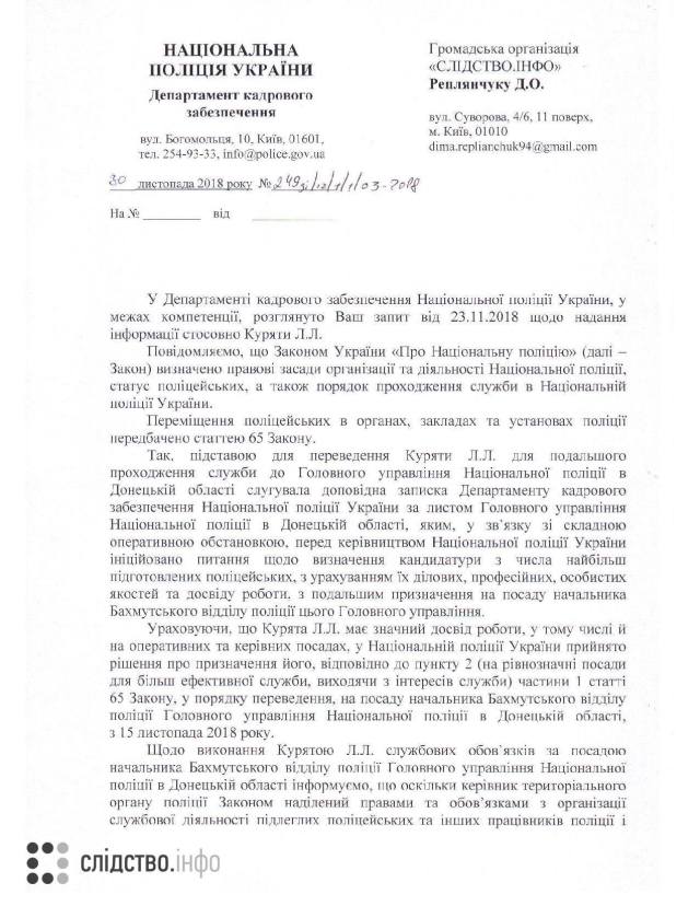 Трагедія в Княжичах: Екс-начальник карного розшуку Києва Курята очолив поліцію Бахмута 01
