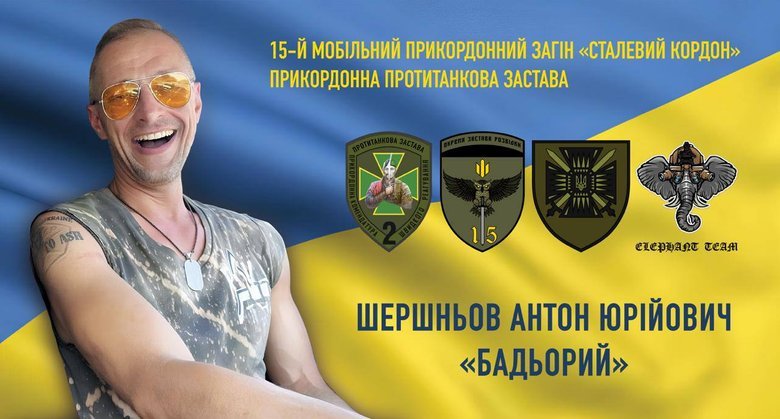Антон, Шершнев