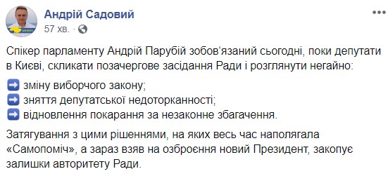 Парубій зобовязаний сьогодні скликати позачергове засідання Ради, - Садовий 01