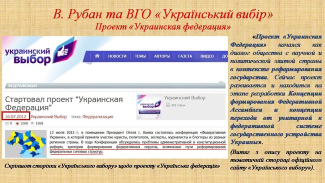 Рубан - российский политический проект: презентация СБУ о деятельности руководителя Офицерского корпуса 07