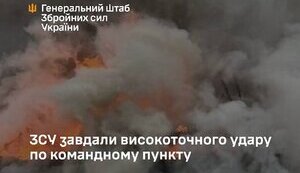 удар по командному пункту РФ на Курщині
