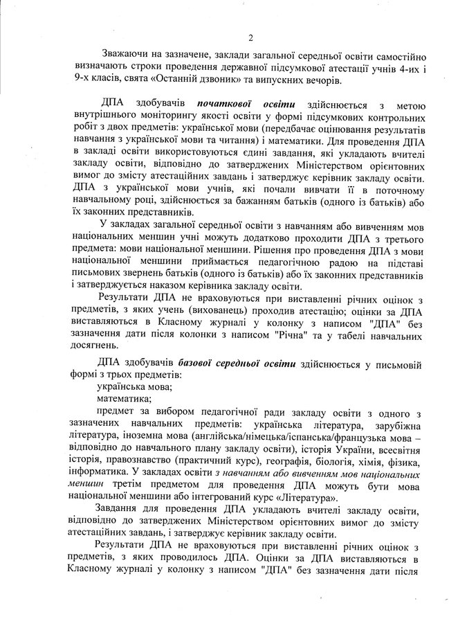 Даты выпускных вечеров и последних звонков определяет школа самостоятельно, - письмо Минобразования 02