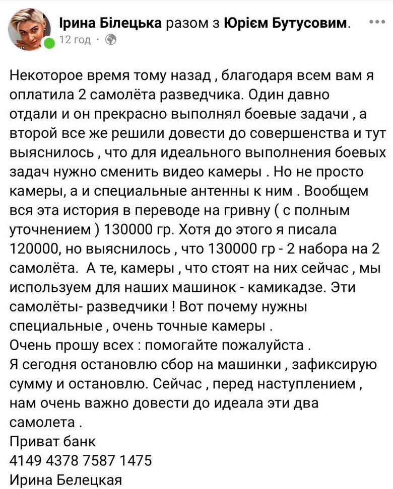 Нужны видеокамеры для самолетов-разведчиков, - волонтер Белецкая 01