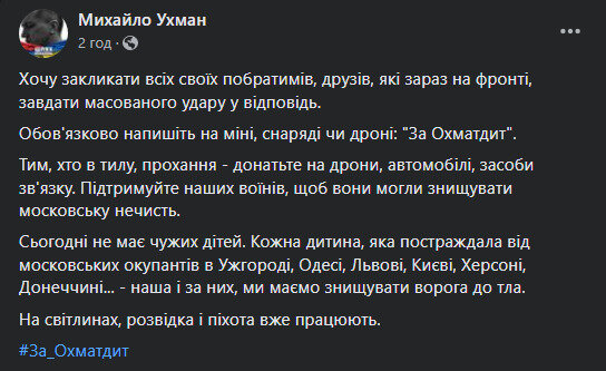 ухман