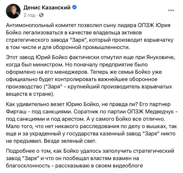 Казанський: Бойко контролює найбільший завод-виробник вибухівки для оборонки 01