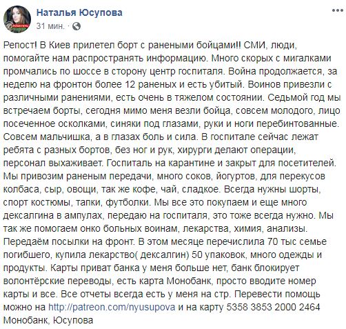 Новий борт із пораненими прибув до Києва, в госпіталі лежать бійці без рук і ніг. Потрібна допомога, - волонтер Юсупова 08
