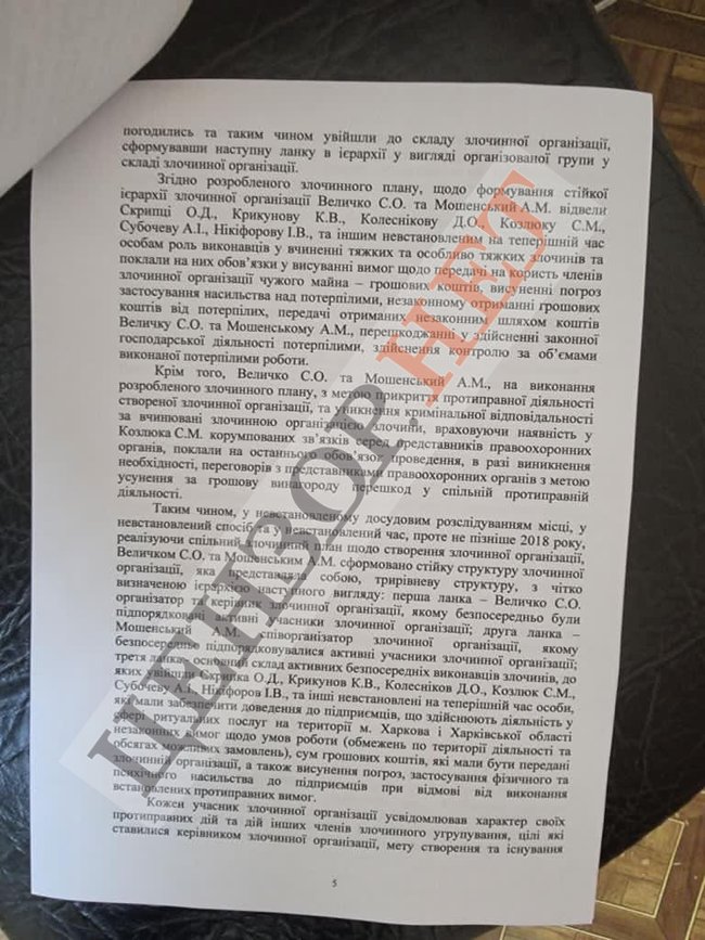 Подозрения активистам Нацкорпуса 17