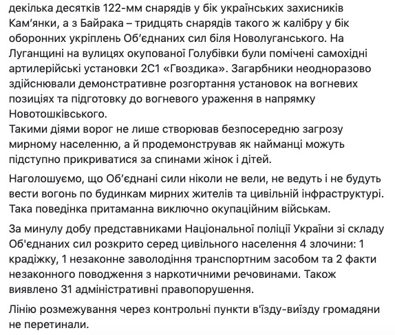 Российские наемники 8 раз обстреляли позиции ВСУ на Донбассе, потерь нет, - штаб ООС 04