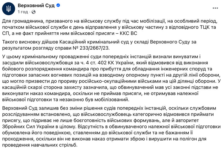 Постанова Верховного Суду про початок військової служби громадянина