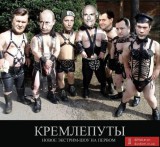 Kremleputs
