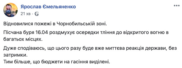 Пожары в Чернобыльской зоне возобновились, - член общественного совета ГАЗО Емельяненко 03
