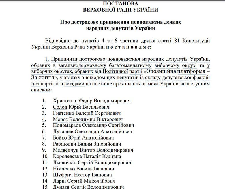Всіх нардепів ОПЗЖ можуть позбавити мандату. В Раді зареєстровано проєкт постанови 01
