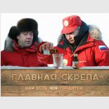 Сто грамм для храбрости