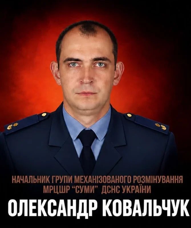 Загинув сапер Олександр Ковальчук