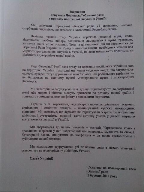 крым черкассы