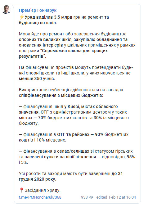 Кабмін виділив 3,5 млрд грн на ремонт і будівництво шкіл, - Гончарук 01