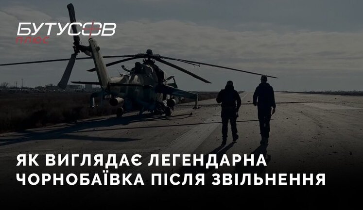 Chornobaivka after liberation from Russian occupiers. VIDEO