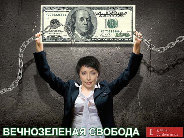Вечнозеленая свобода