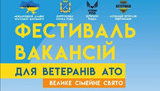 "Фестиваль вакансій для ветеранів АТО" відбудеться в Дніпрі 22 вересня