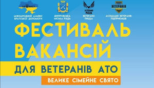 "Фестиваль вакансий для ветеранов АТО" состоится в Днепре 22 сентября