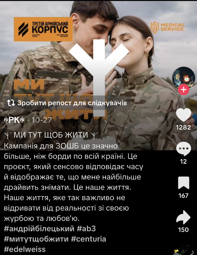 Соцмережі вражені рекрутинговою кампанією Третього армійського корпусу