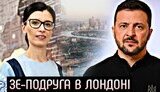 Подруга Зеленського Ольга Піщанська із Рахункової поїхала у відрядження в Лондон