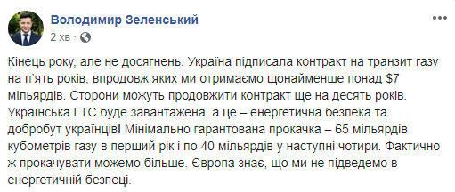Україна підписала з Росією 5-річний контракт на транзит газу, - Зеленський 01