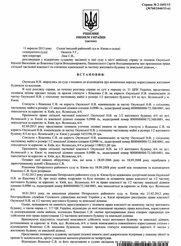 власенко
