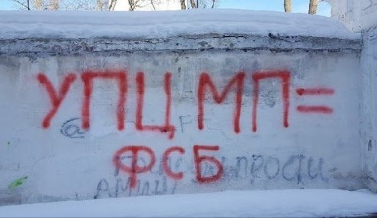 72.6% of Ukrainians support banning Russian Orthodox Church and consider its representatives to be Russian agents, - poll
