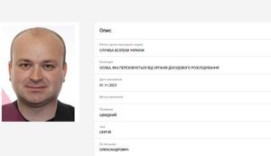 Сергія Швидкий