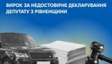 В Ровенской области осудили депутата сельсовета, который не задекларировал 3 автомобиля супруги и недвижимость