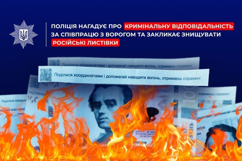 Россияне сбросили листовки в Чернигове