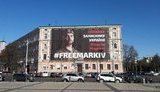 Банер на підтримку незаконно засудженого в Італії нацгвардійця Марківа встановили на будівлі Нацполіції в центрі Києва, - Аваков. ФОТО